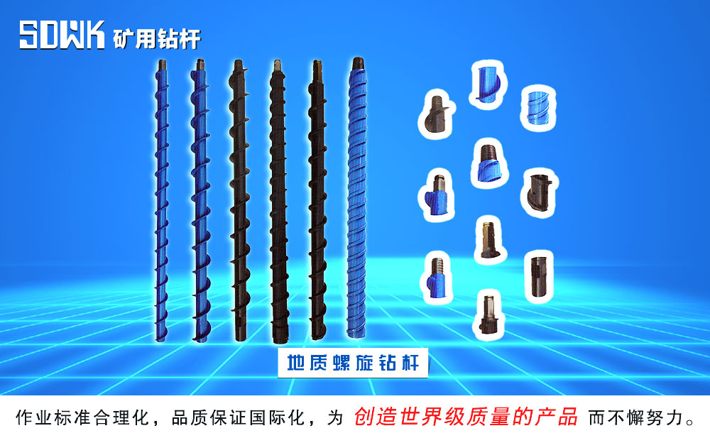 矿用地质螺旋爱体育·(中国)手机网页版杆图片